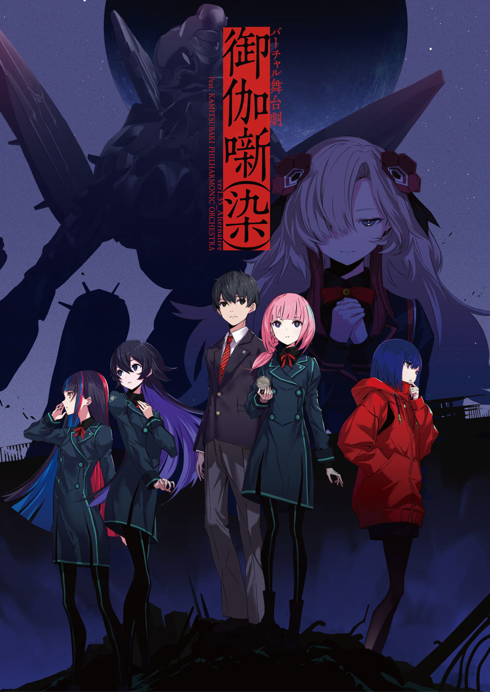 バーチャル舞台劇 「御伽噺（染）」KV