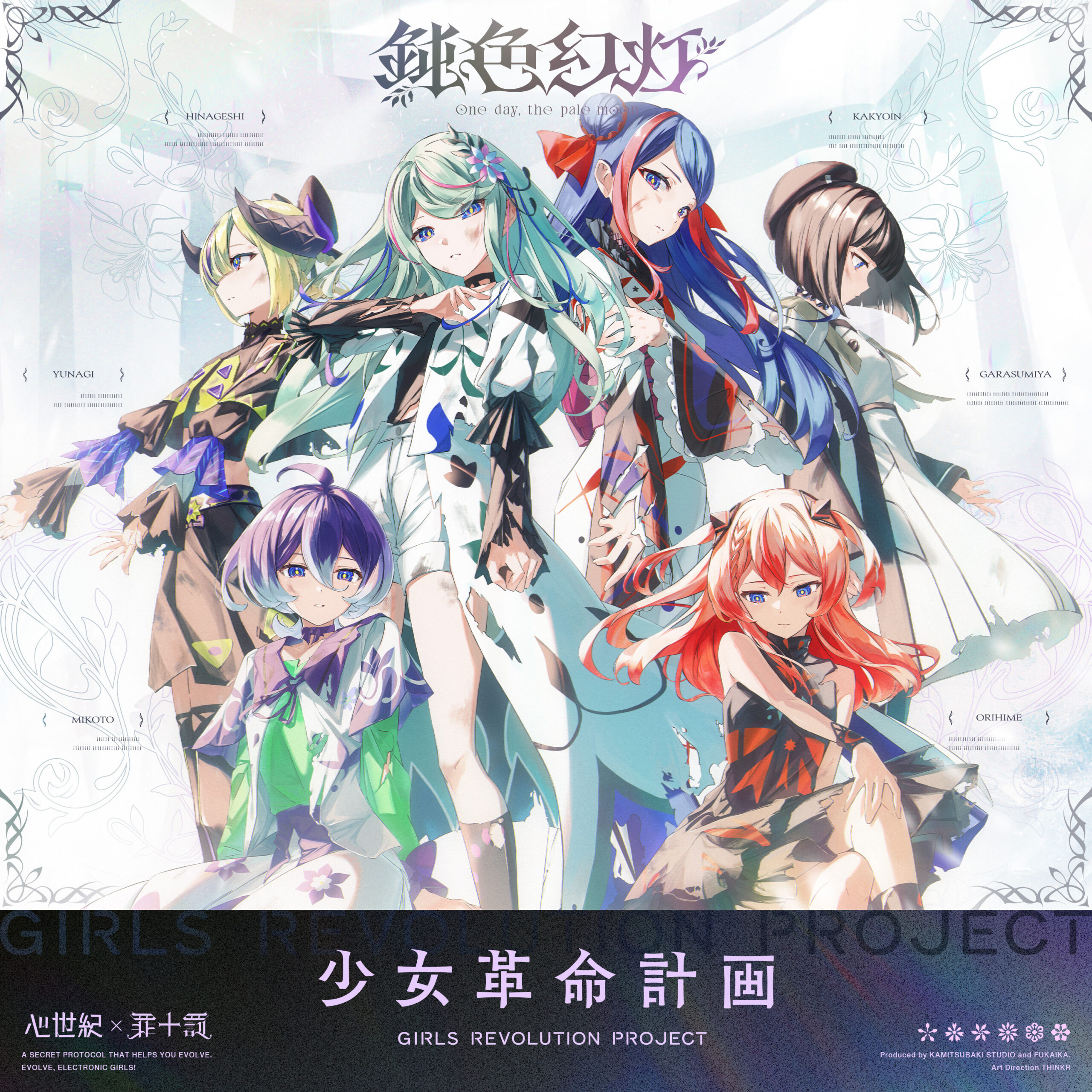 少女革命計画「鈍色幻灯」MV