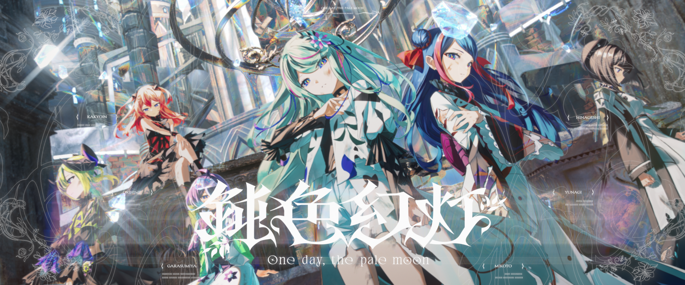 少女革命計画「鈍色幻灯」MV